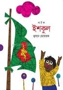 ইশকুল image
