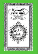 Islahi Ampara o Bishesh Surah image