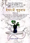 Islahi Khutubat-16th Khondo image