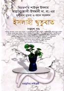 Islahi Khutubat-17th Khondo image