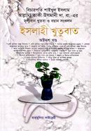 Islahi Khutubat-18th Khondo image