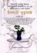 Islahi Khutubat-19th Khondo image