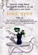 Islahi Khutubat-2nd Khondo image