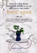 Islahi Khutubat-5th Khondo image