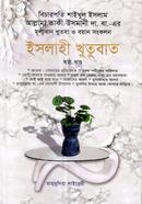 Islahi Khutubat-6th Khondo image