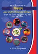 Islam Ebong Adhunik Bigganer Abiskar image