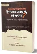 Islam Adarsh Na Kolonko? image