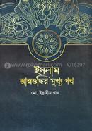 Islam Atoshudhir Mukho Poth image