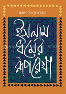 Islam Dhormer Ruporekha image