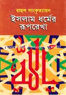 Islam Dormer Ruprekha image