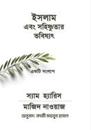 Islam Ebong Sohingshutar Vobissot: Ekti Songlap image