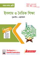 Islam Exercise Book (SSC 2024) image