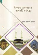 Islam Hefajoter Karzokari Kormopontha image