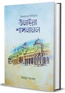 Islam Itihaas umaiya saasunamol image