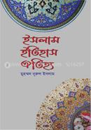 Islam Itihas Oitijjo image
