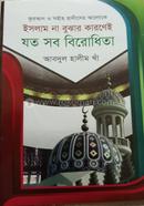 Islam Na Buzar Karone Joto Sob Birodhita image