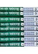 Islam O Adhunik Ortho Byabosta (1-8 volume) image