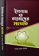 Islam O Bostubader Songhat image