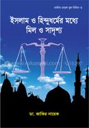 Islam O Hindu Dormer Modda Mil O Sadrisso image