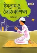 ইসলাম ও নৈতিক শিক্ষা - দ্বিতীয় ভাগ image