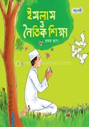 Islam O Noitik Shikkha, Prothom Vag (Class One) image