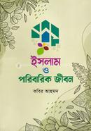 Islam O Paribarik Jibon image