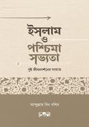 ইসলাম ও পশ্চিমা সভ্যতা (দুই জীবনব্যবস্থার সংঘাত) image