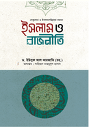 Islam O Rajniti image