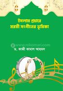 Islam Prochare Moromi Sangiter Vumika image