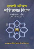 Islam Shari'a Dari Rakahr Bidan image