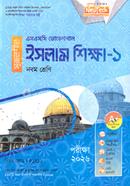 Islam Shikkha-1 SSC Vocational image