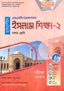 Islam Shikkha-2 SSC Vocational image