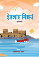 ইসলাম শিক্ষা - প্লে/নার্সারি image