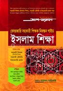 Islam Shikkha sohokari shikkhok nibondhon guide (likhito porikkha) image
