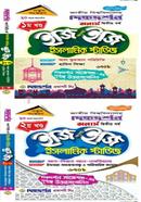 ইজি অ্যান্ড ইজি ইসলামিক স্টাডিজ - অনার্স ২য় বর্ষ - ১ম ও ২য় খণ্ড একত্রে image