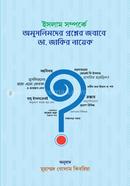 Islam Somporker Omuslimder Prosner jobabe Dr. Jakir Nayek image