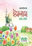 Islam : dekhi o chini image