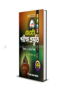 Islam and Moral Education Exam Preparation(SSC - 2022) image