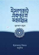 Islam E Akmatro Somadan image