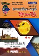 ইসলামের ইতিহাস ও সংস্কৃতি ৬ষ্ঠ পত্র - মধ্যপ্রাচ্যের ইতিহাস (১২৫৮-১৯২৪) - ইজি অ্যান্ড ইজি কোড : ১৩১৬০৩ - ডিগ্রি ৩য় বর্ষ image