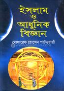 Islam o Adhunik Biggan image