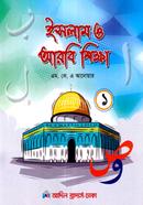 Islam o Arabic Shikkha 1 image