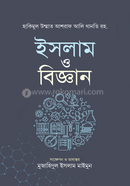 ইসলাম ও বিজ্ঞান image