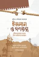 ইসলাম ও গণতন্ত্র image