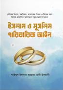 Islam o Muslim Paribarik Ain image