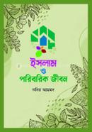Islam o Paribarik Jibon image