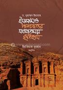 Islam o Pashchatter Songghatmoy Itihas image