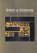 ইসলাম ও সমাজব্যবস্থা image