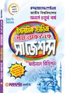 ইসলাম শিক্ষা শর্ট টেকনিক সাজেশন্স ফাইনাল রিভিশন image