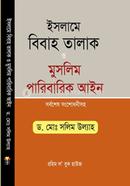 Islama Bibaho Talak O Muslim Paribarik Ain image